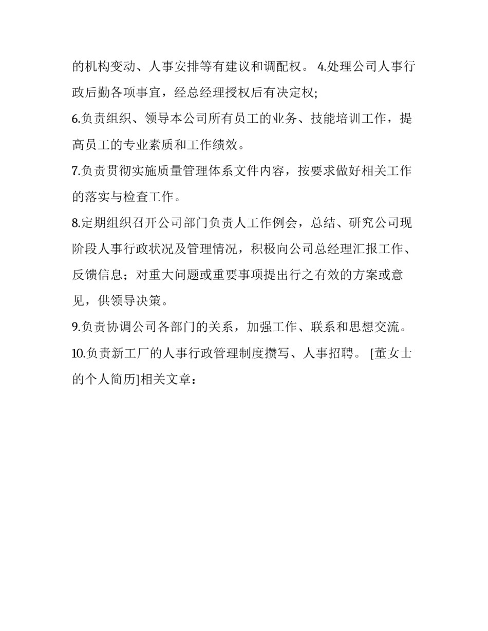 董女士的个人简历_第2页