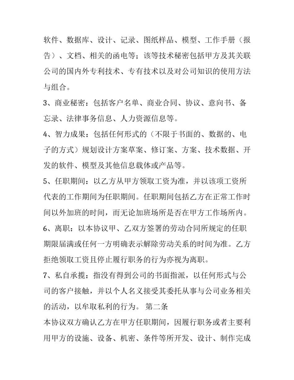 公司的保密协议 公司内部保密协议(14篇)_第3页
