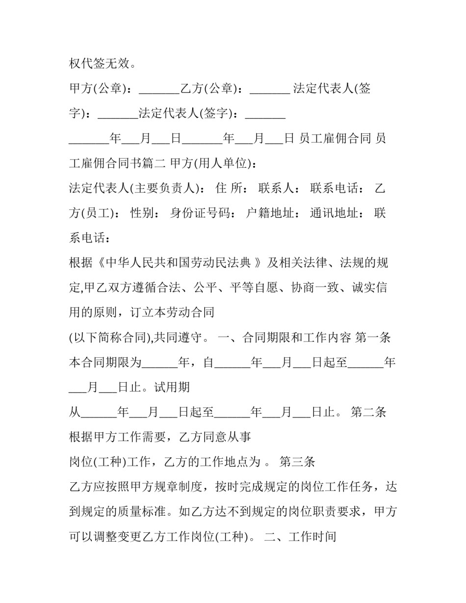 员工雇佣合同 员工雇佣合同书(14篇)_第3页
