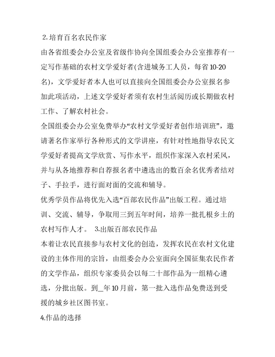 开开心心过春节作文400字(21篇)_第2页