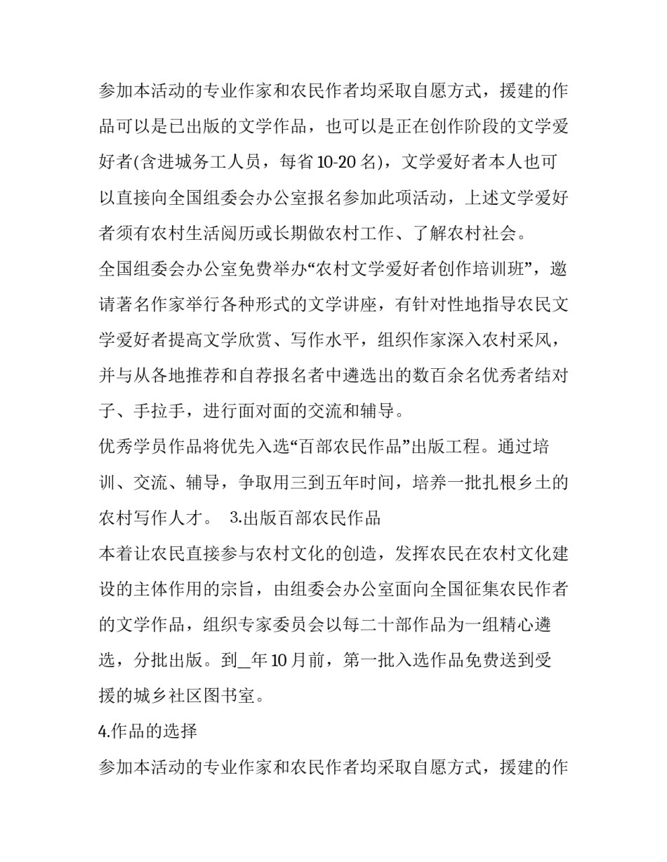 开开心心过春节作文400字(21篇)_第3页