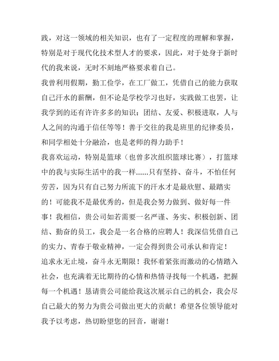 大学生销售求职信300字(3篇)_第3页