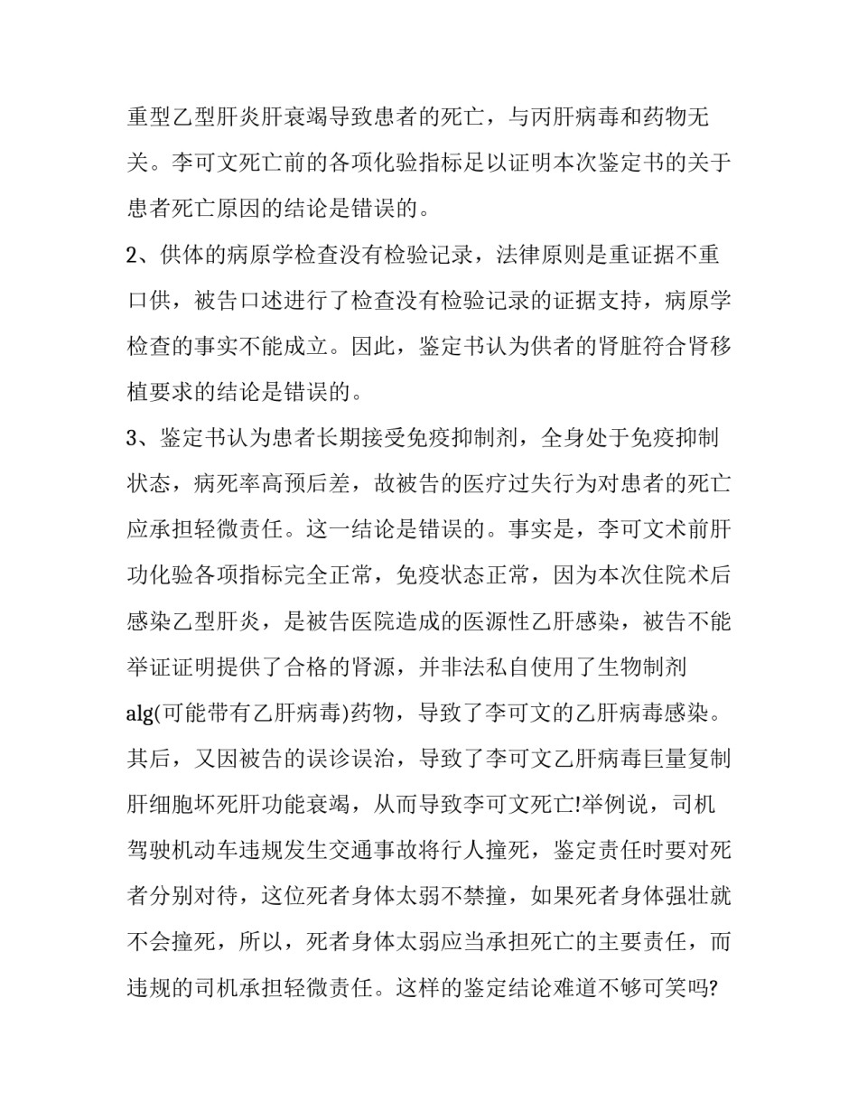 2023年医疗过错鉴定申请书请求 医疗过错鉴定申请书标准(6篇)_第2页