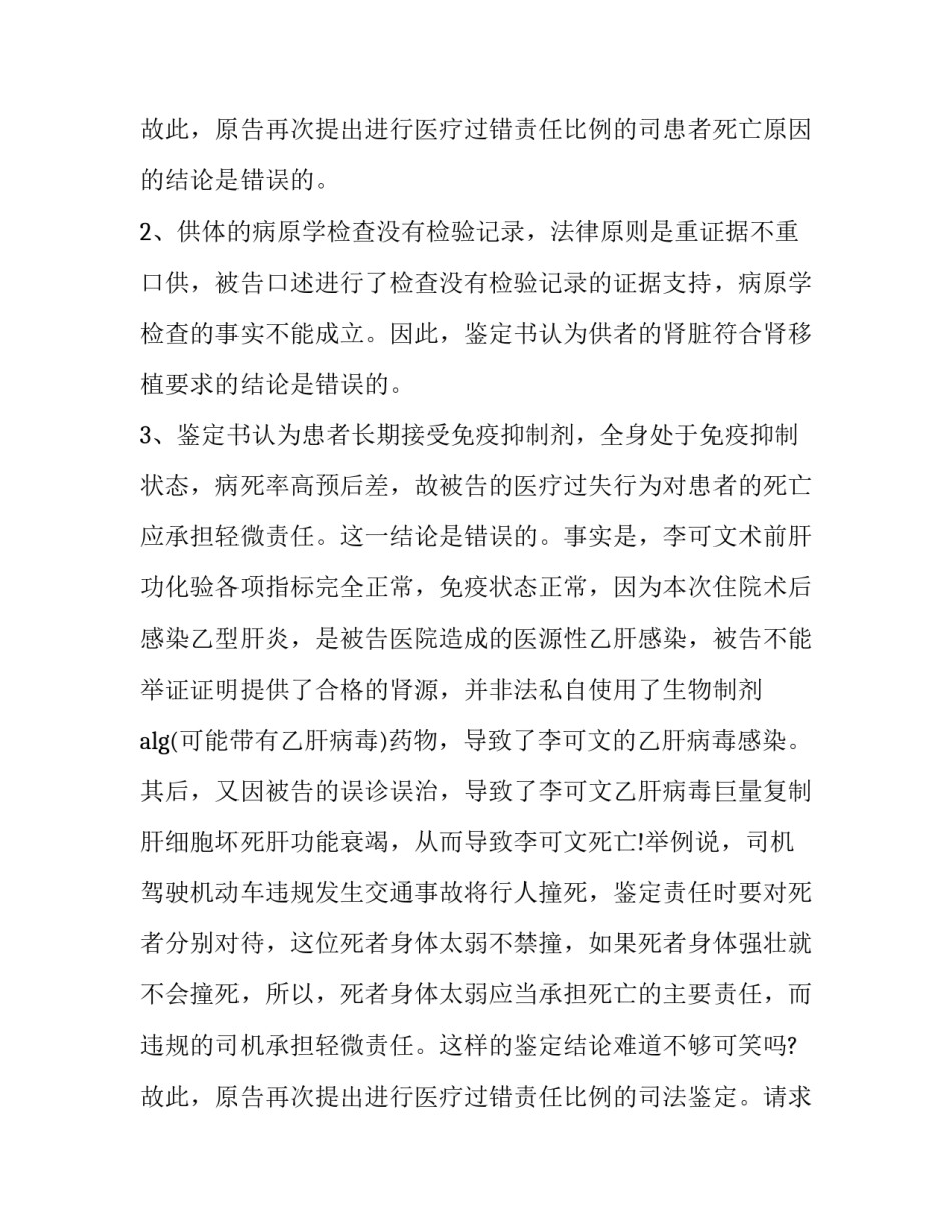 2023年医疗过错鉴定申请书请求 医疗过错鉴定申请书标准(6篇)_第3页