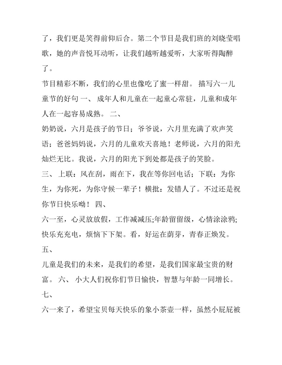 二年级庆六一手抄报_第2页