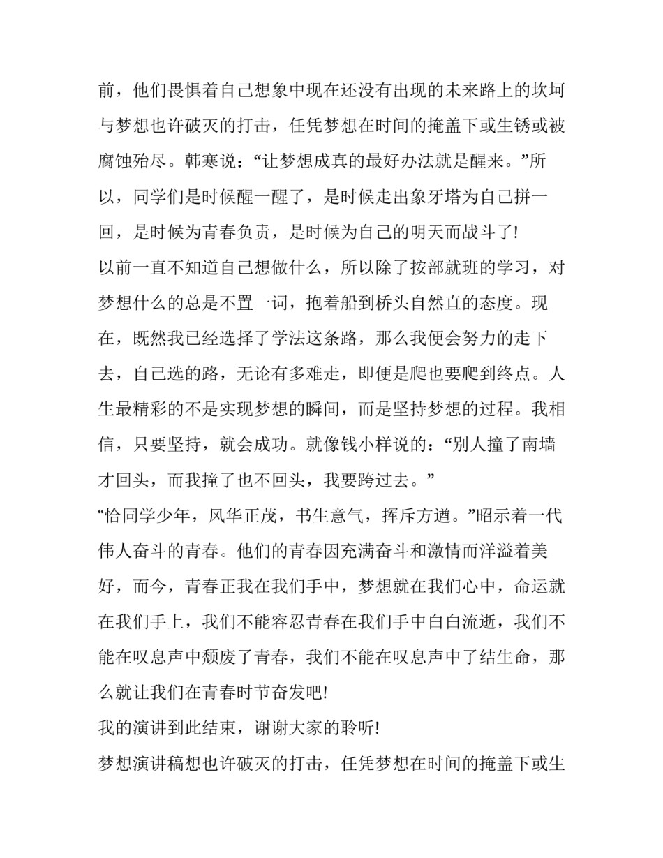最新梦想演讲稿分钟 梦想演讲稿五分钟(优秀8篇)_第2页