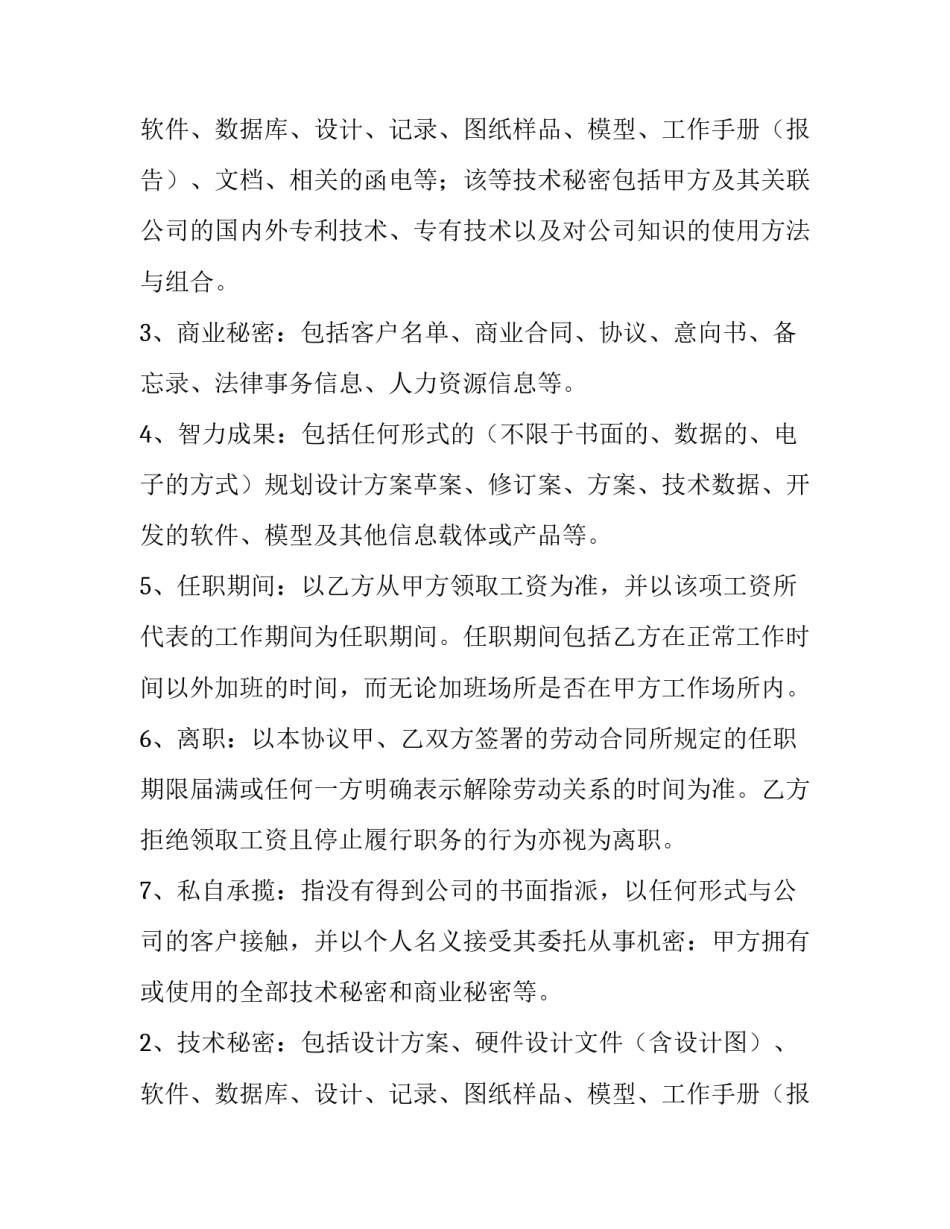 最新公司员工保密协议书(14篇)_第2页