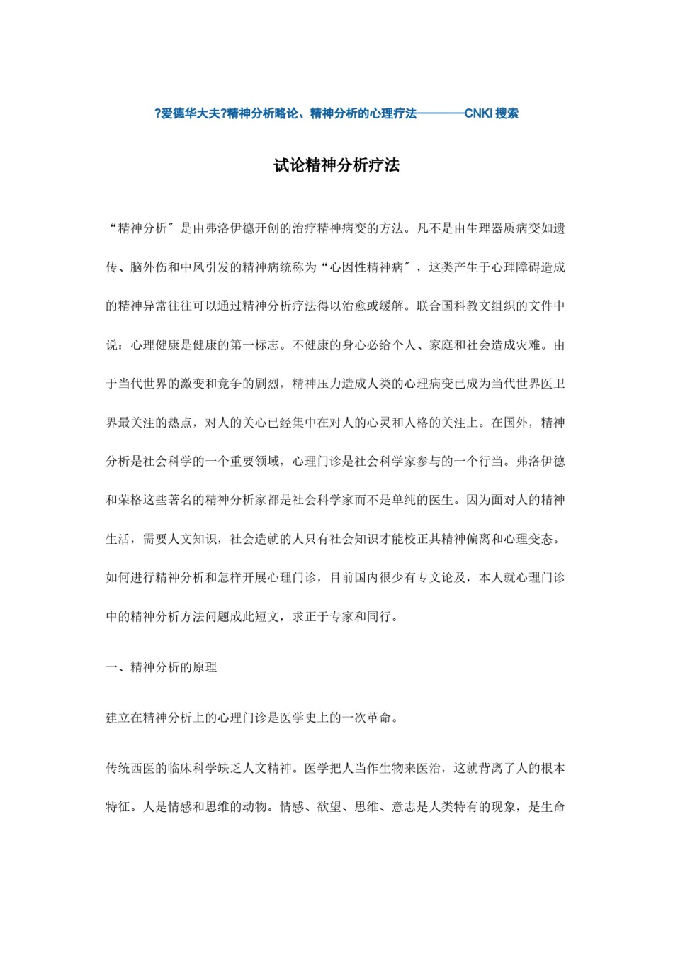 2022年医学专题—《爱德华大夫》精神分析.docx_第1页