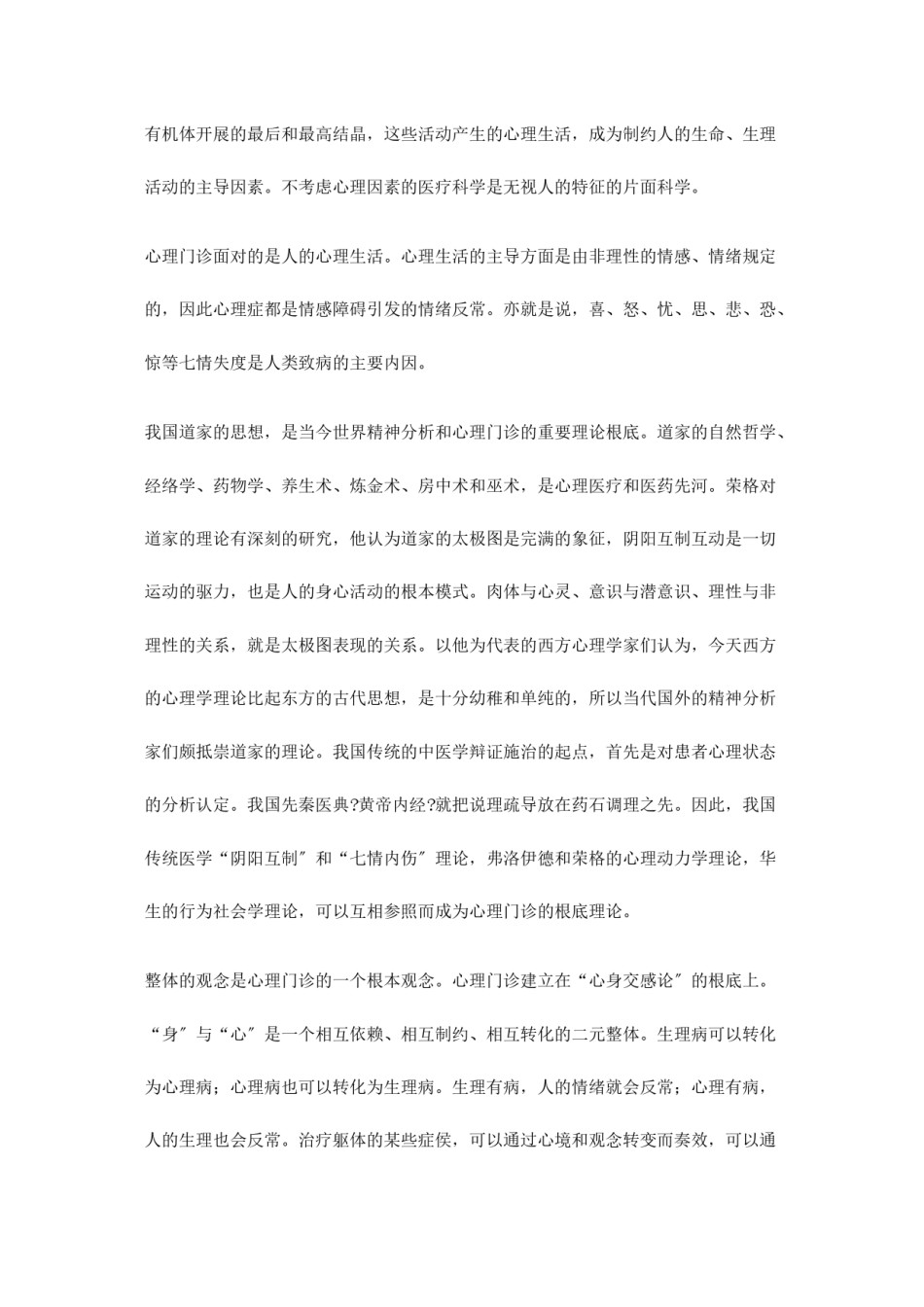 2022年医学专题—《爱德华大夫》精神分析.docx_第2页