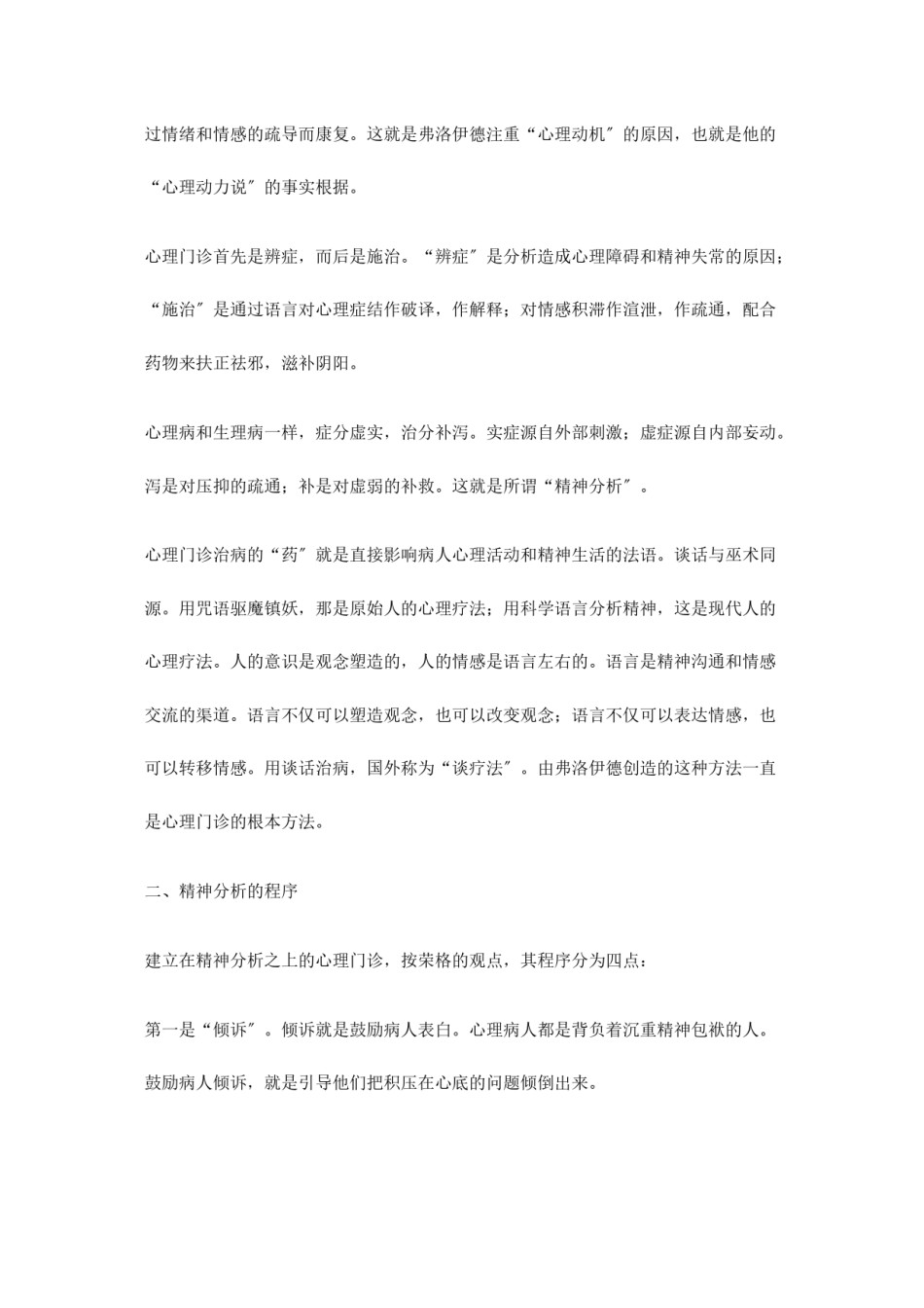 2022年医学专题—《爱德华大夫》精神分析.docx_第3页