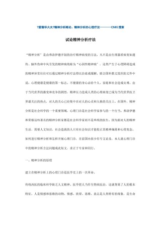 2022年医学专题—《爱德华大夫》精神分析.docx