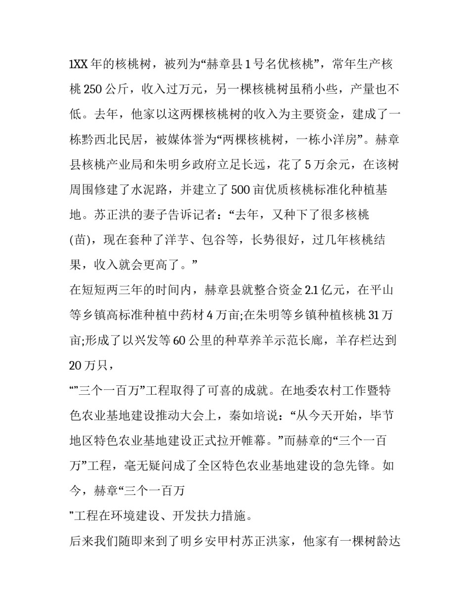 大学的暑假社会实践报告范文_第2页