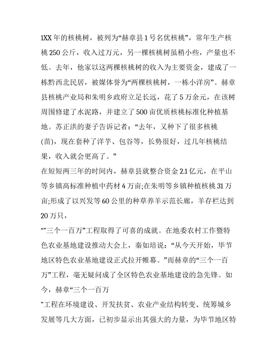 大学的暑假社会实践报告范文_第3页