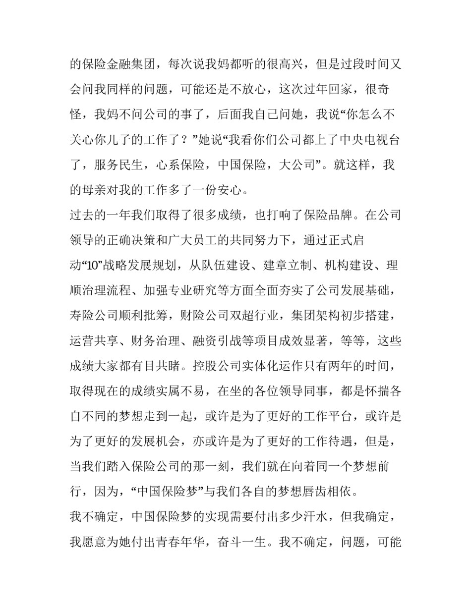 最新保险公司演讲稿感悟(5篇)_第2页