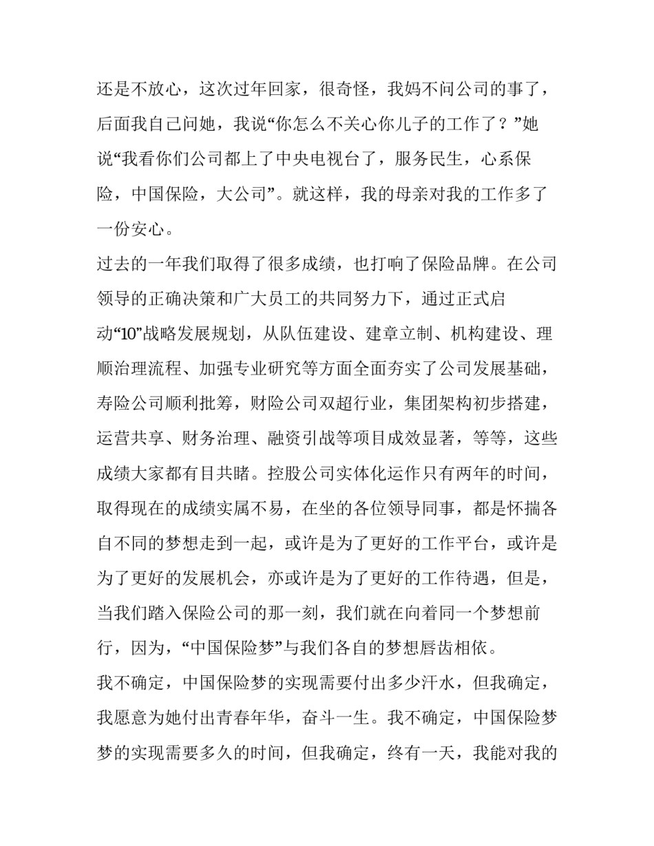 最新保险公司演讲稿感悟(5篇)_第3页