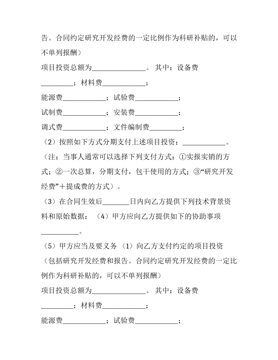 最新技术委托开发合同 委托开发合同和技术服务合同(9篇)_第2页