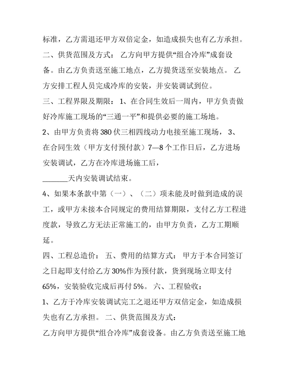 2023年冷库建设工程合同 冷库建造合同(3篇)_第2页