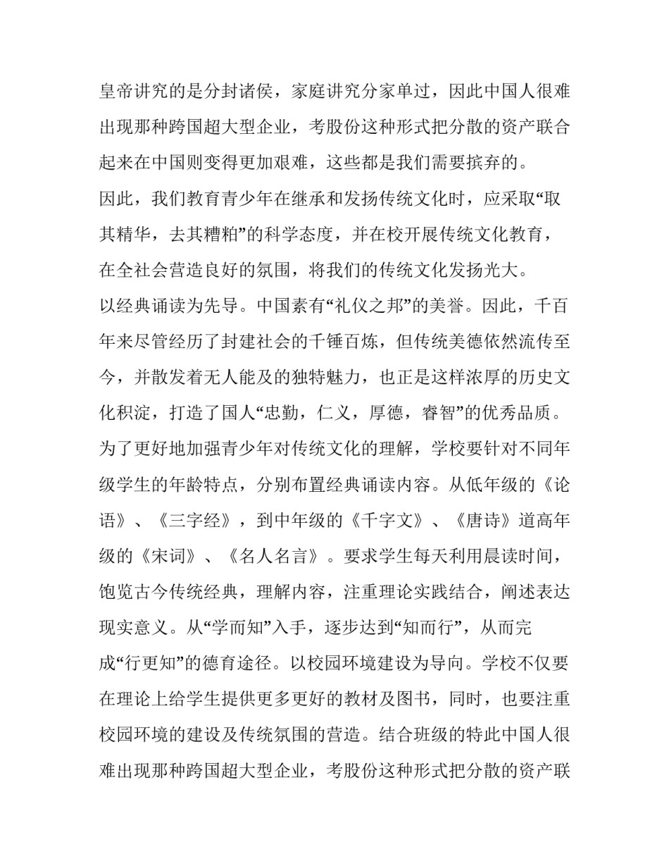 最新传统文化演讲稿分钟(精选9篇)_第2页