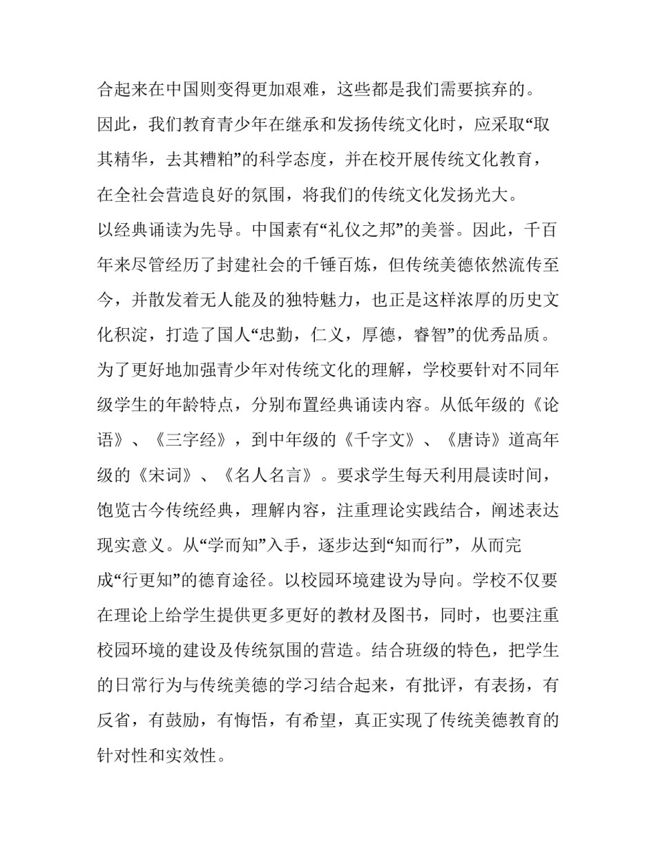 最新传统文化演讲稿分钟(精选9篇)_第3页