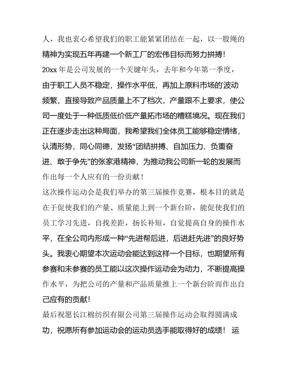 最新运动会开幕式的致辞(模板8篇)_第3页