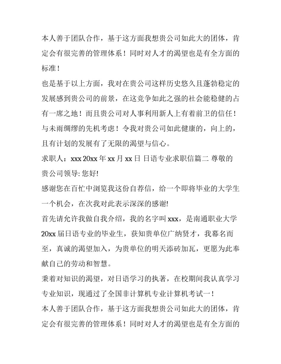 2023年日语专业求职信(8篇)_第2页