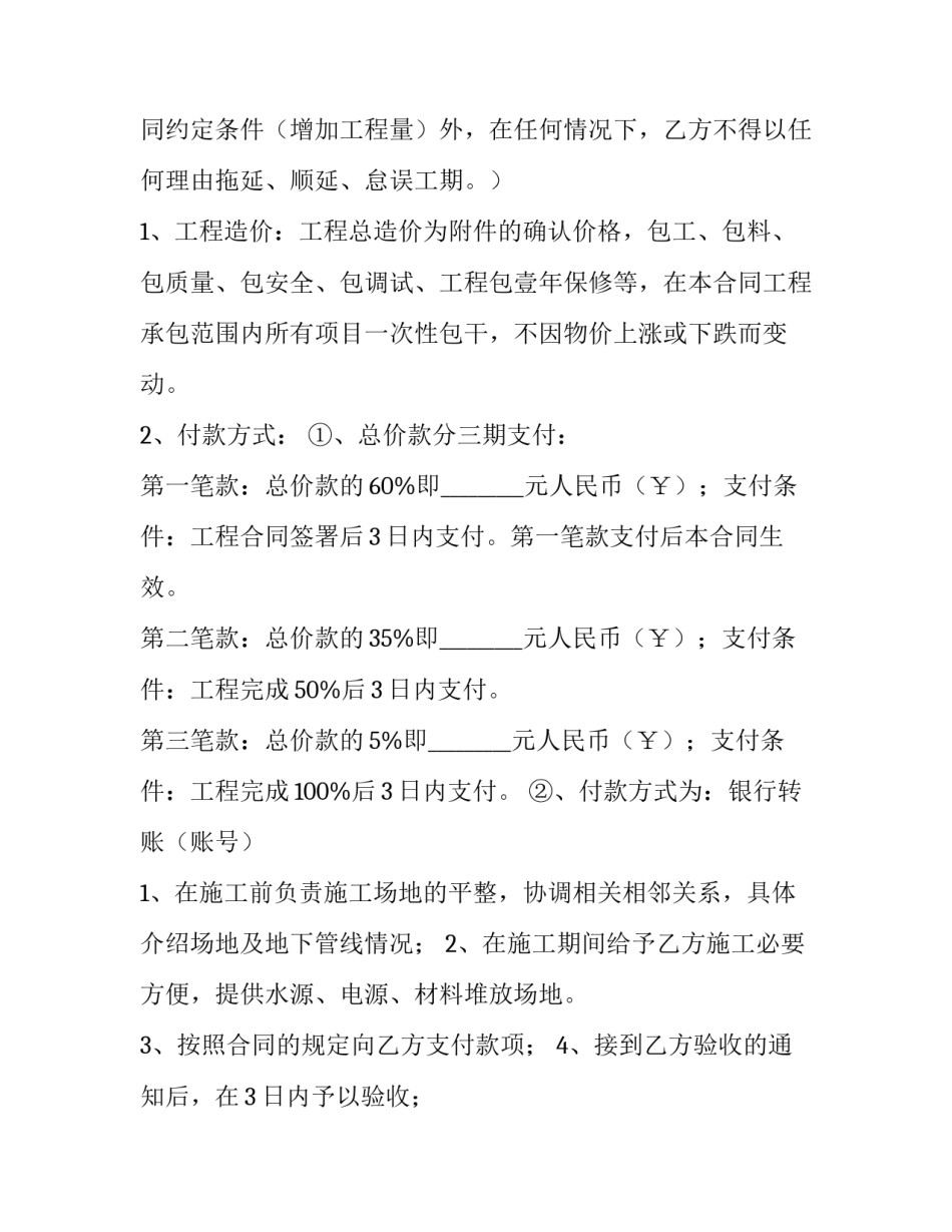 2023年冷库工程合同 冷库工程合同协议书(3篇)_第2页