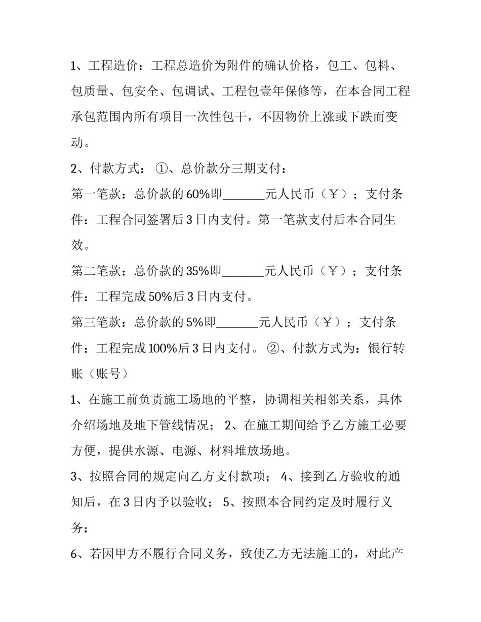 2023年冷库工程合同 冷库工程合同协议书(3篇)_第3页