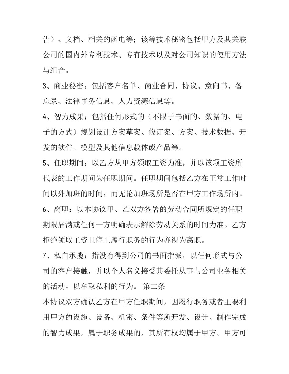 2023年公司保密协议内容(十四篇)_第3页