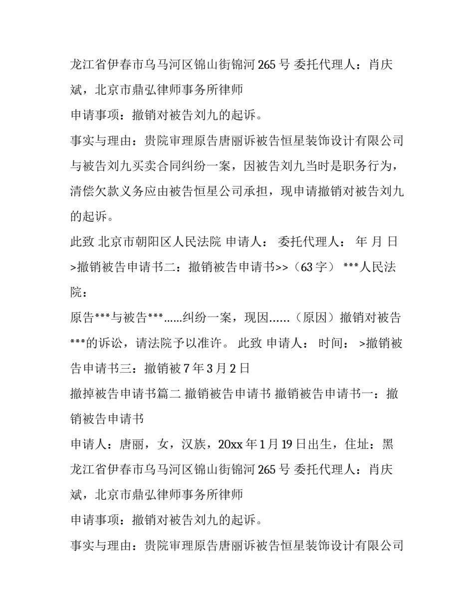 最新撤掉被告申请书(5篇)_第2页
