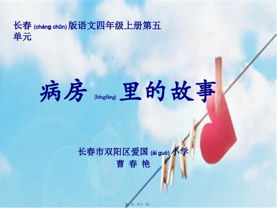 2022年医学专题—《病房里的故事》-PPT-演示文稿.pptx_第1页
