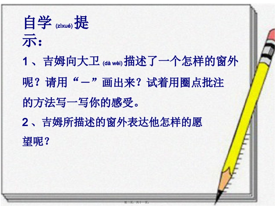 2022年医学专题—《病房里的故事》-PPT-演示文稿.pptx_第2页