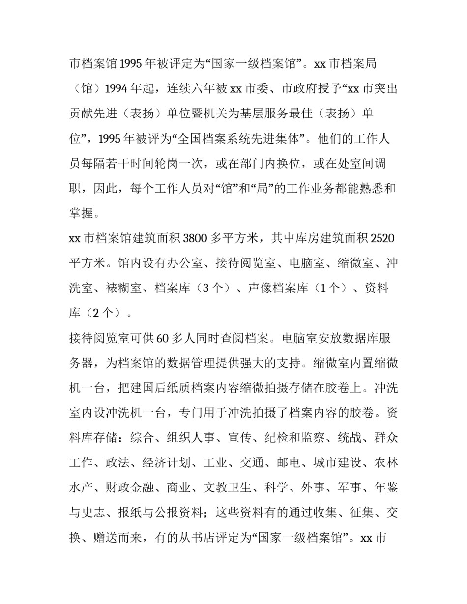 最新暑假档案管理工作实习报告范文_第2页