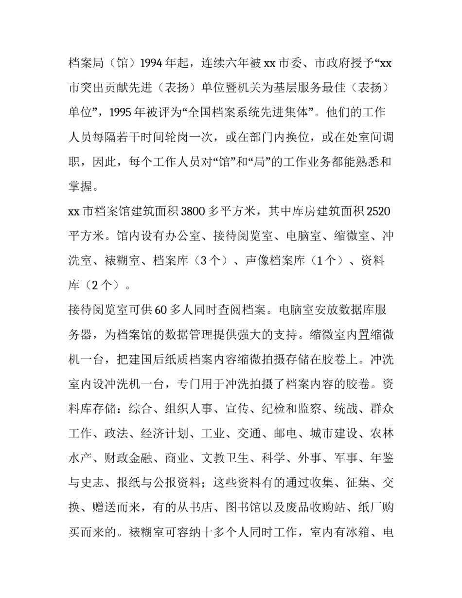 最新暑假档案管理工作实习报告范文_第3页