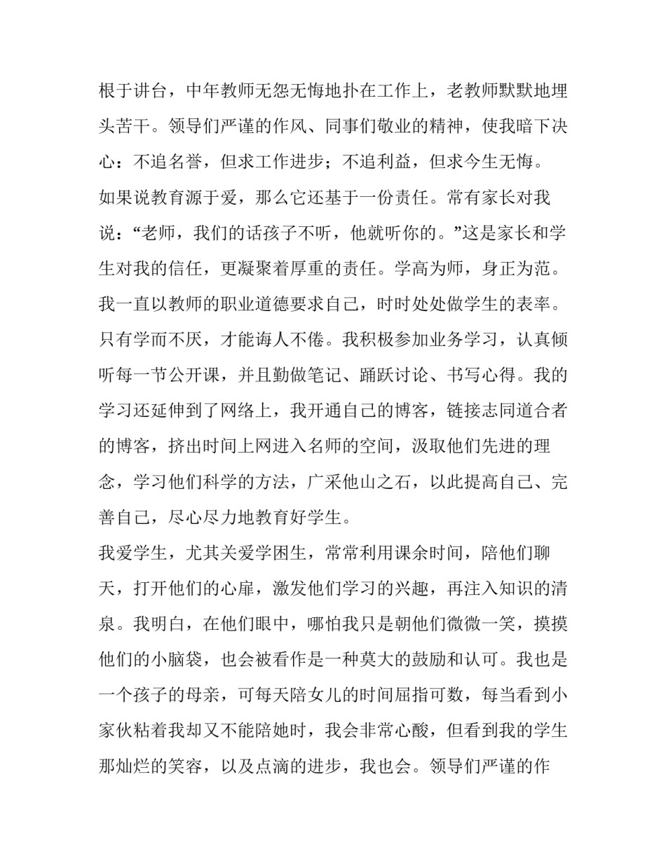 追逐梦想的演讲稿800字 追逐梦想作文老师(5篇)_第2页