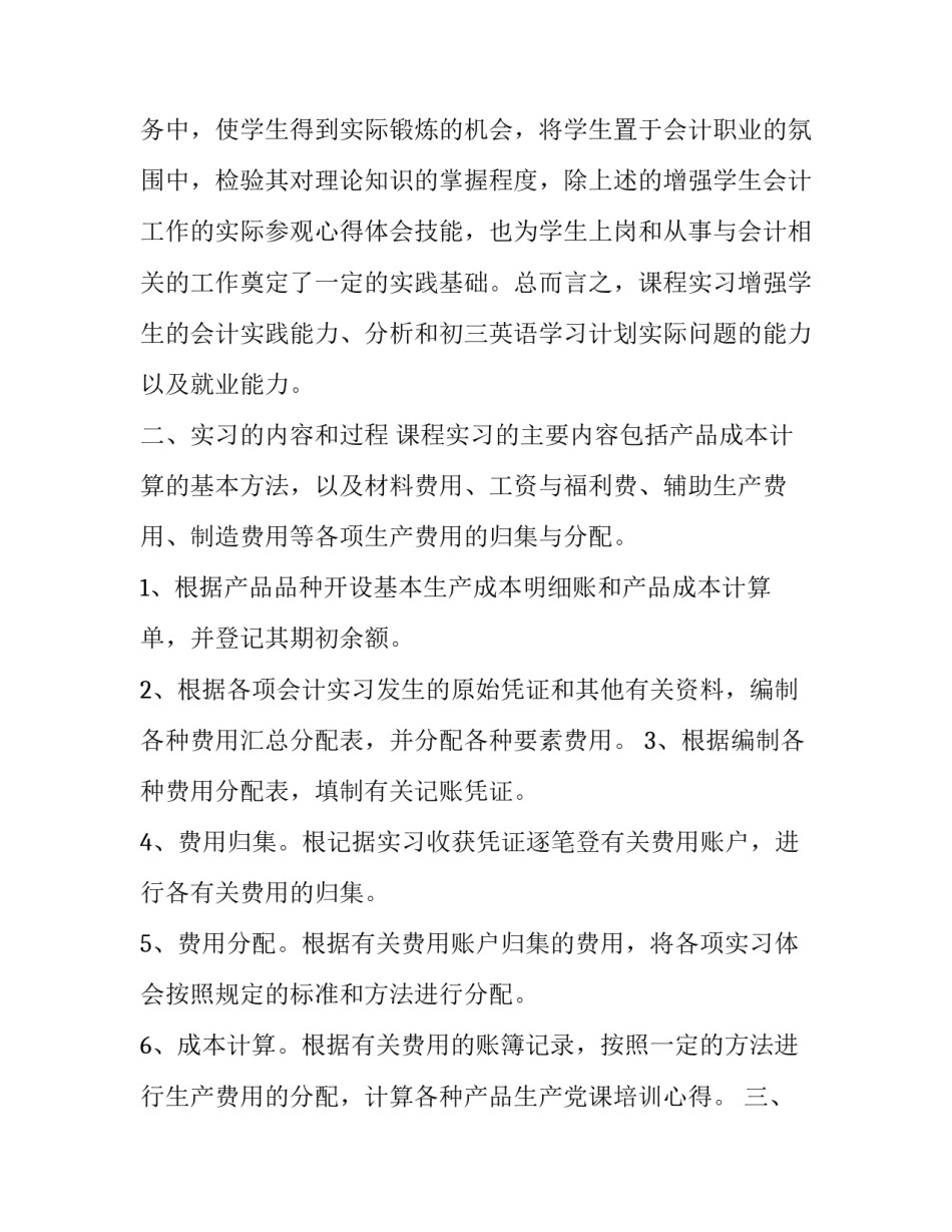 2023年财务会计岗位综合实训报告网 会计岗位综合实训报告(优秀7篇)_第2页