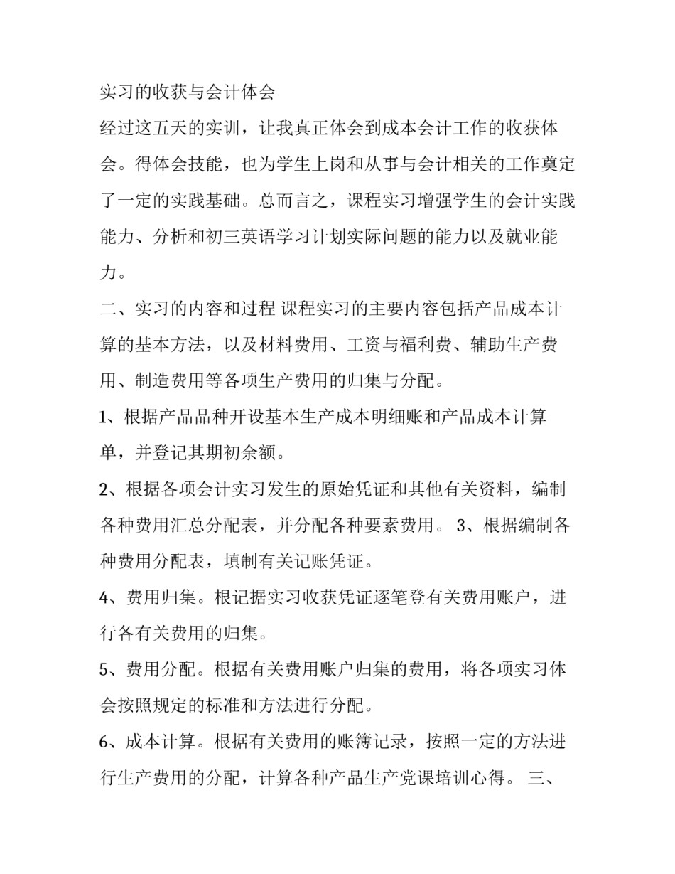 2023年财务会计岗位综合实训报告网 会计岗位综合实训报告(优秀7篇)_第3页