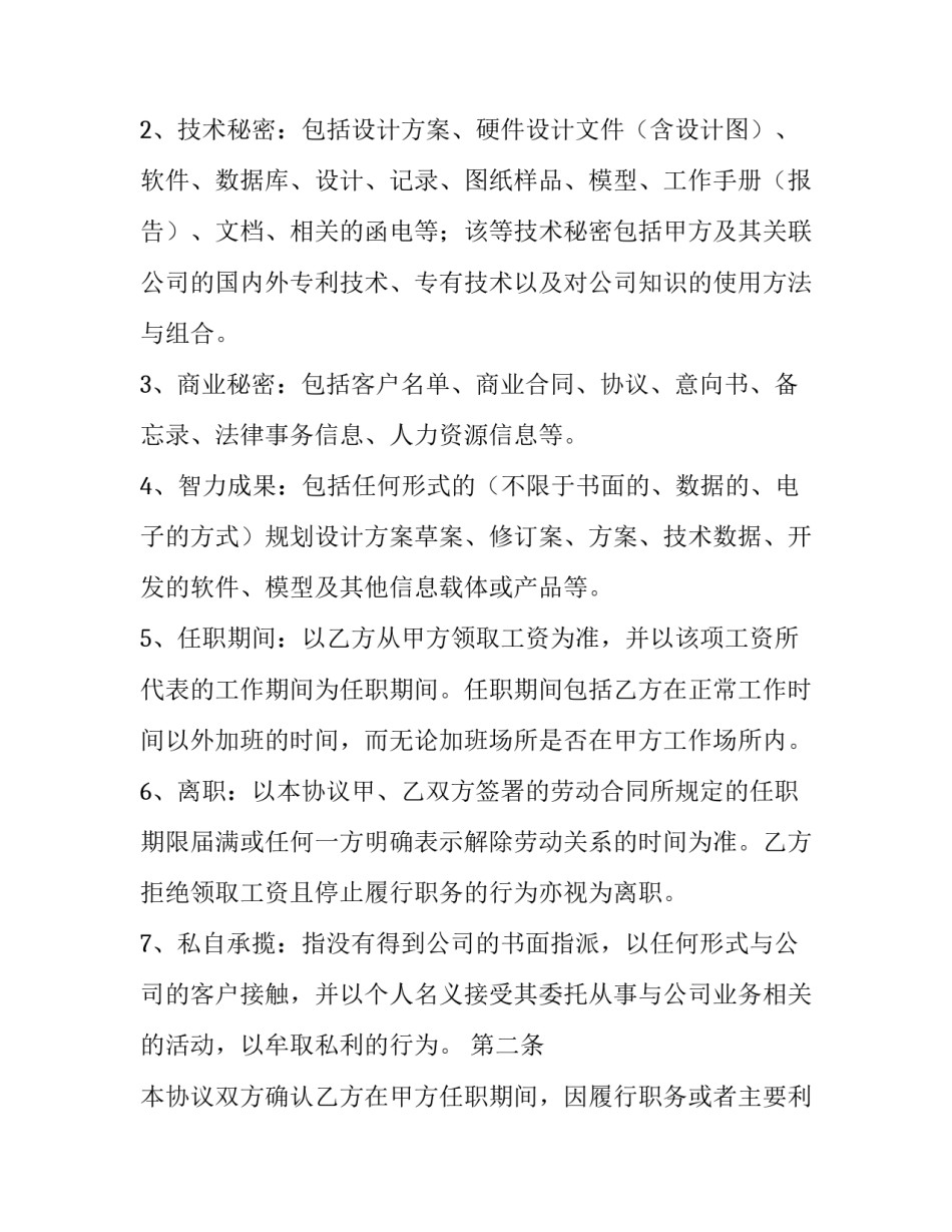 2023年公司保密协议书 公司保密协议模版(14篇)_第3页
