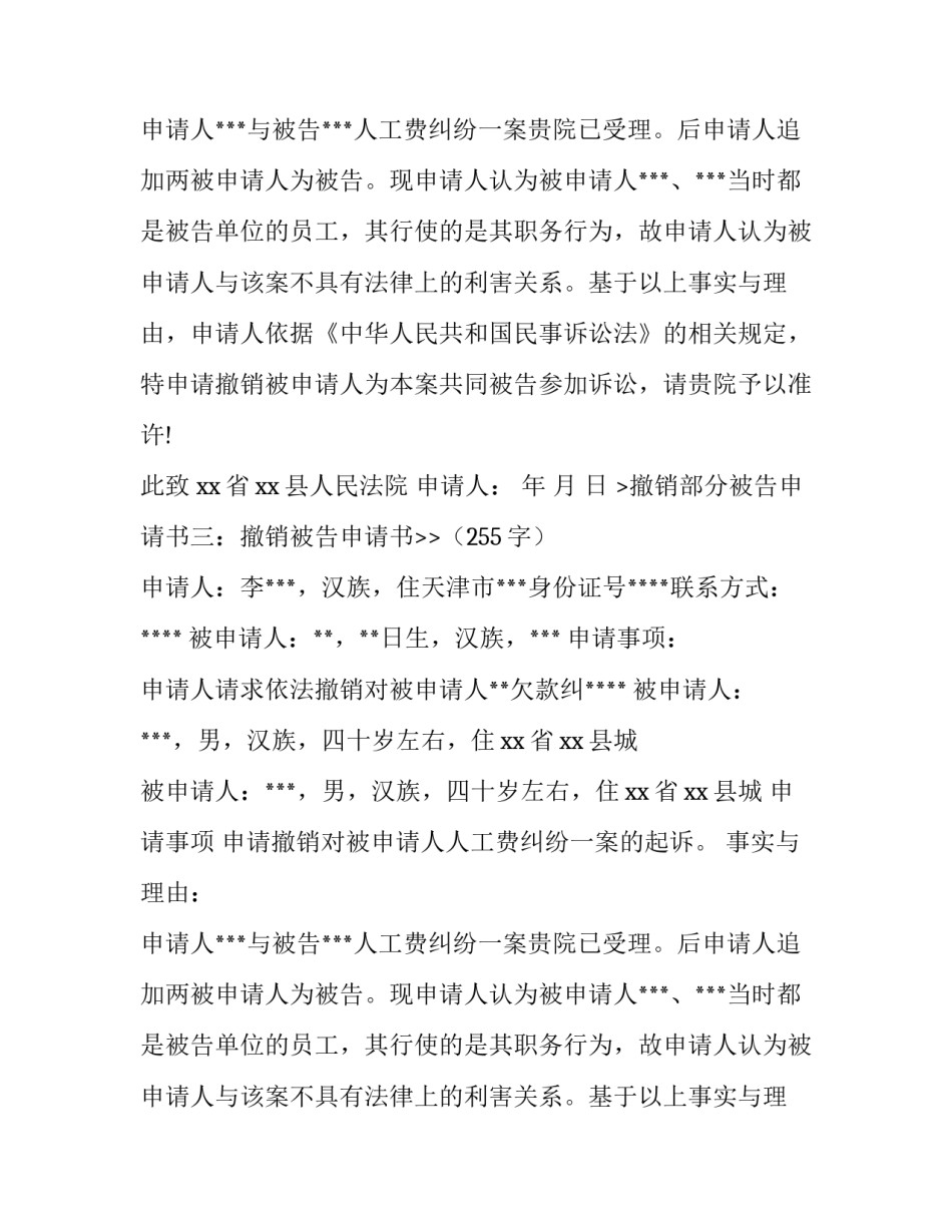 撤销被告申请书(五篇)_第2页