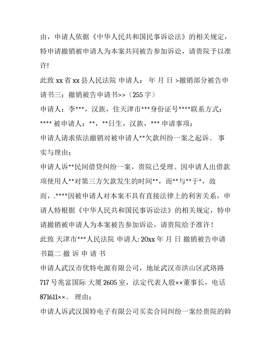 撤销被告申请书(五篇)_第3页