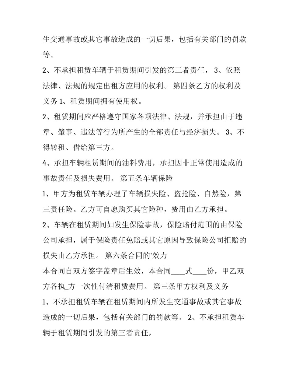 汽车租赁合同样版 汽车租赁合同样本(优质8篇)_第2页