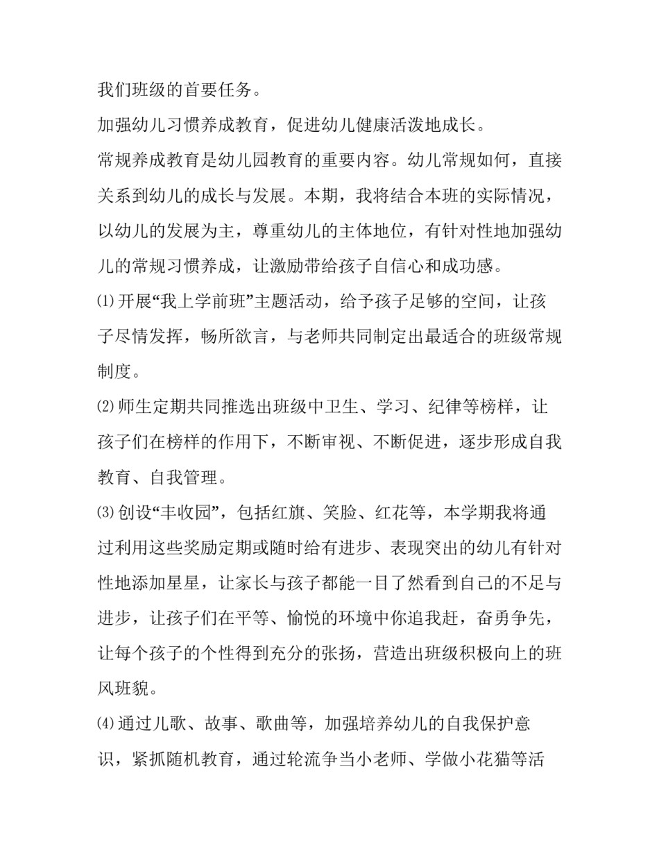 幼儿园中班班主任工作计划(二十一篇)_第2页