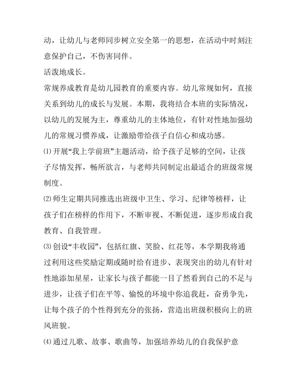 幼儿园中班班主任工作计划(二十一篇)_第3页