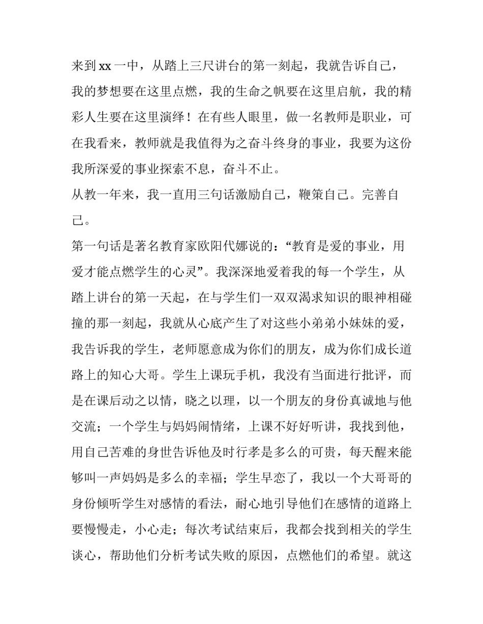 2023年追梦的路上教师演讲稿(五篇)_第2页