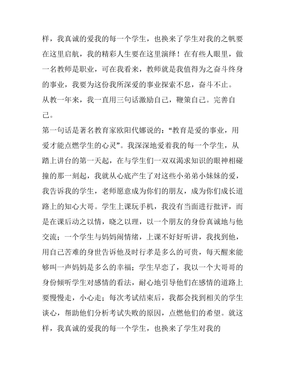 2023年追梦的路上教师演讲稿(五篇)_第3页