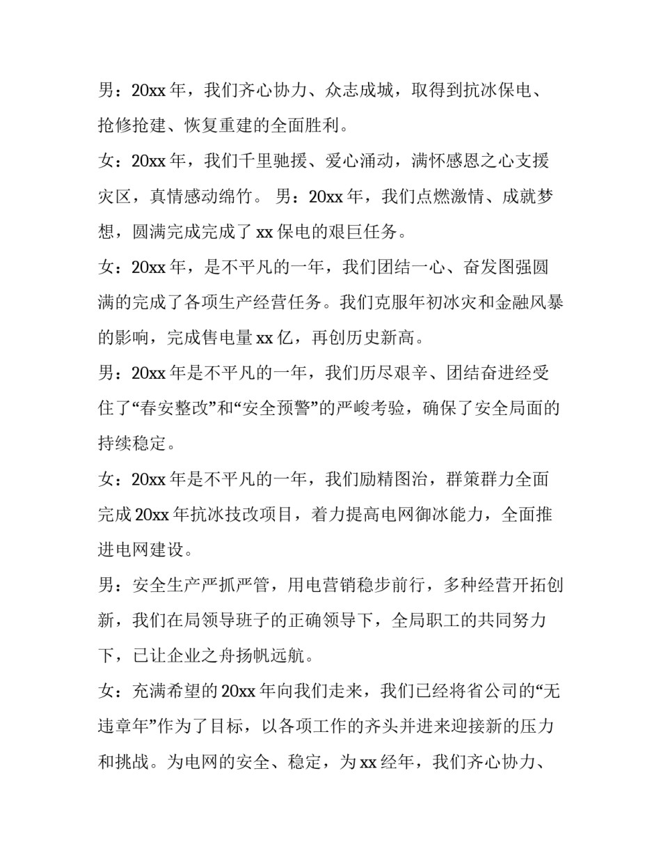 最新元宵节活动主持词学校 社区元宵节活动主持词(15篇)_第2页