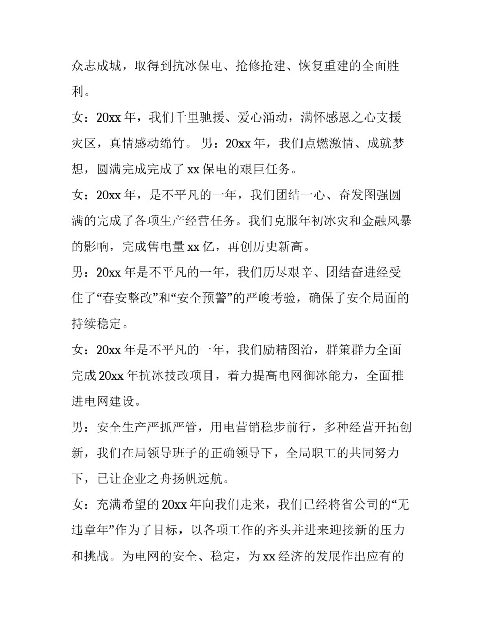 最新元宵节活动主持词学校 社区元宵节活动主持词(15篇)_第3页