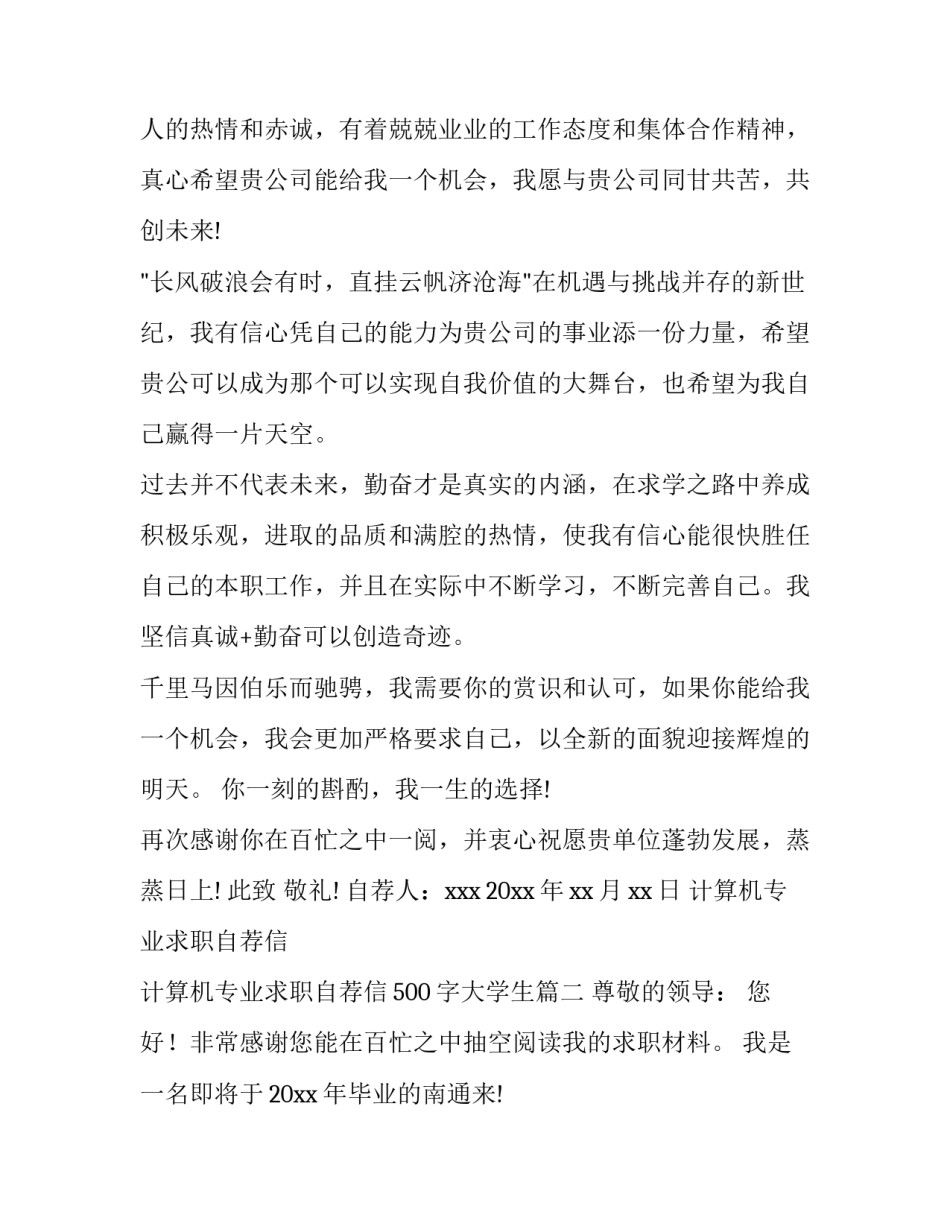 计算机专业求职自荐信 计算机专业求职自荐信500字大学生(15篇)_第2页