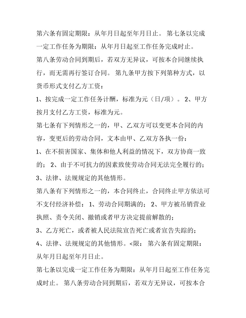 2023年非全日制用工劳动合同书上(汇总13篇)_第2页