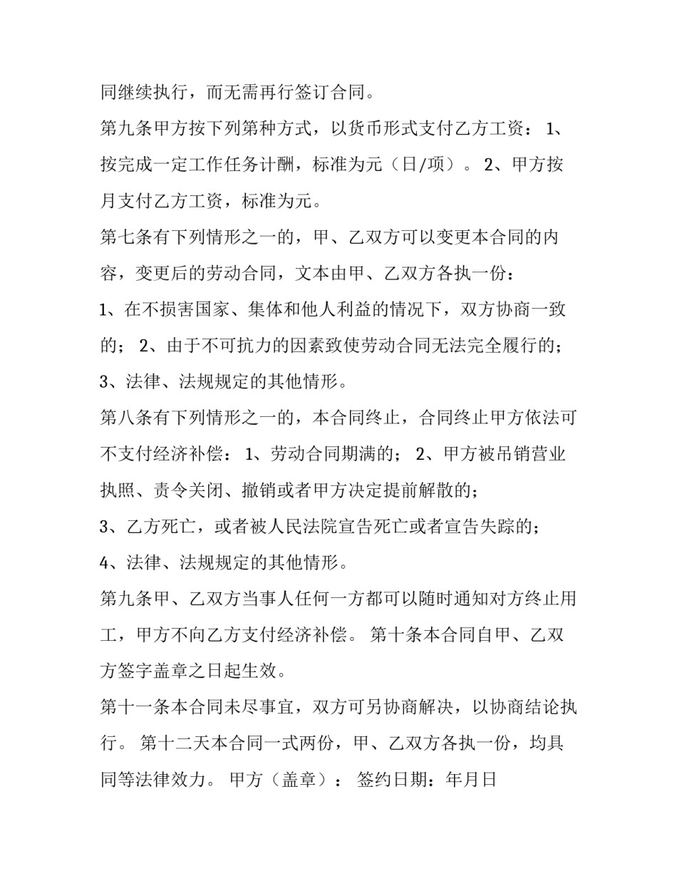 2023年非全日制用工劳动合同书上(汇总13篇)_第3页