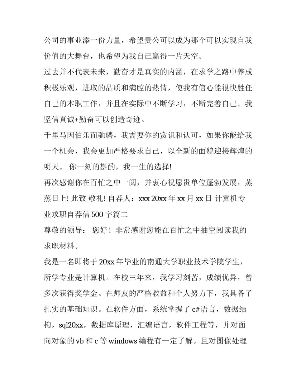 2023年计算机专业求职自荐信500字(十五篇)_第3页